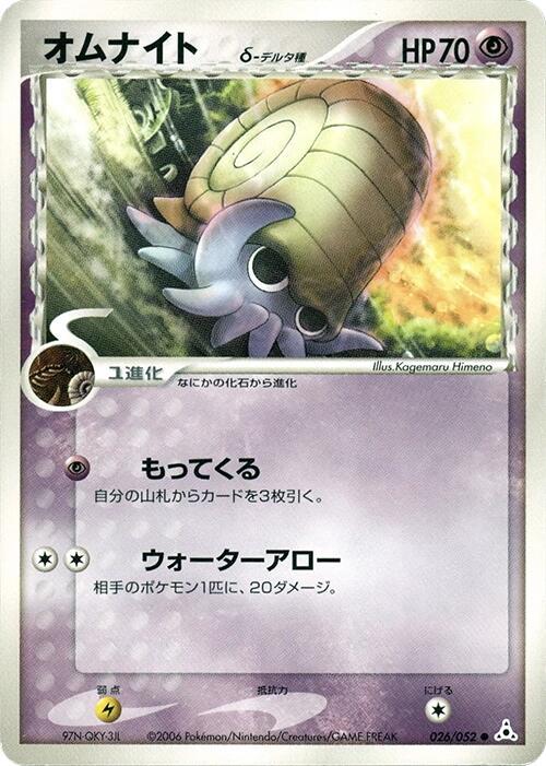 Omanyte [1st-Edition]